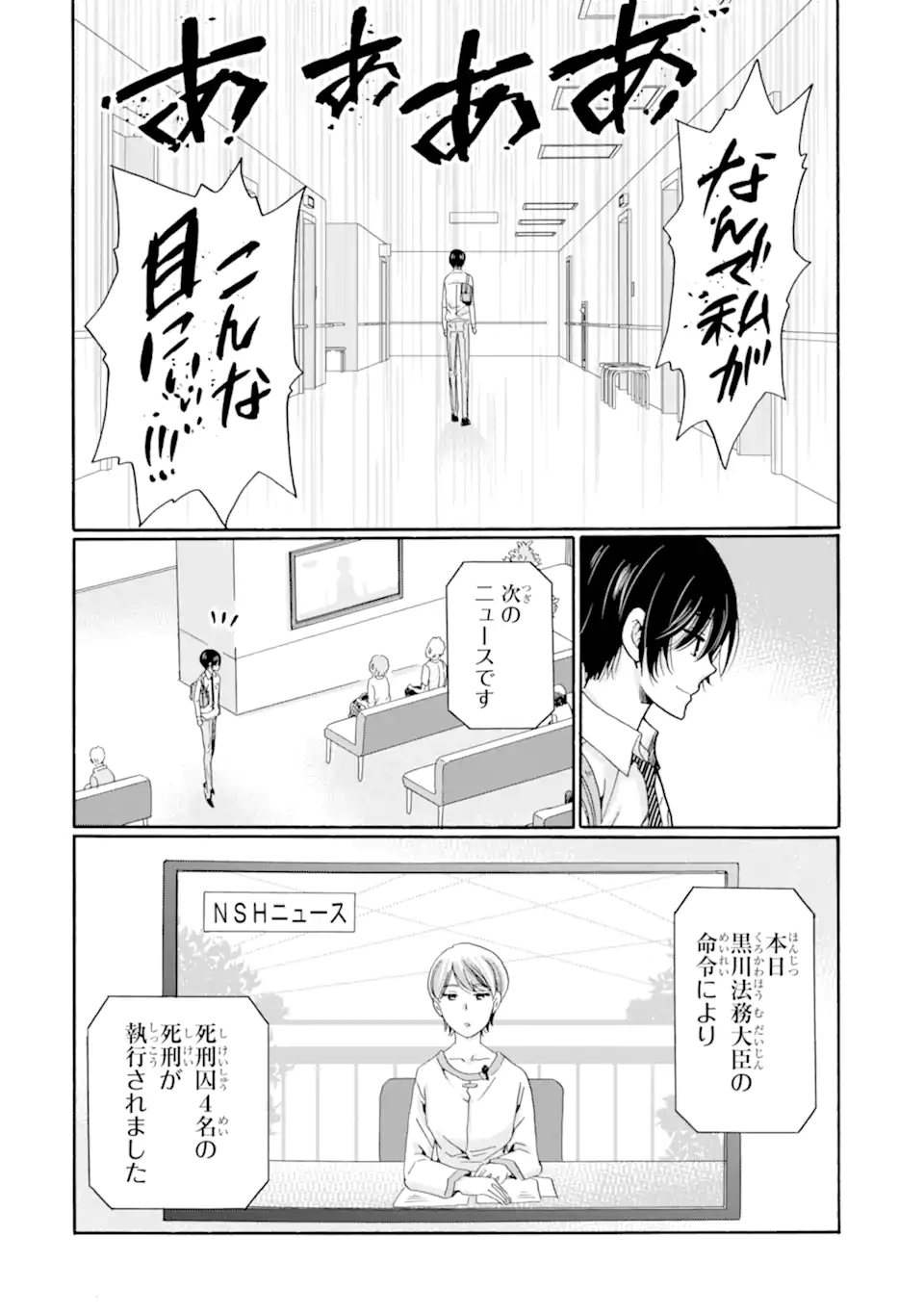 Sensei, Bokutachi wa Koroshite Imasen. - Chapter 10.1 - Page 10